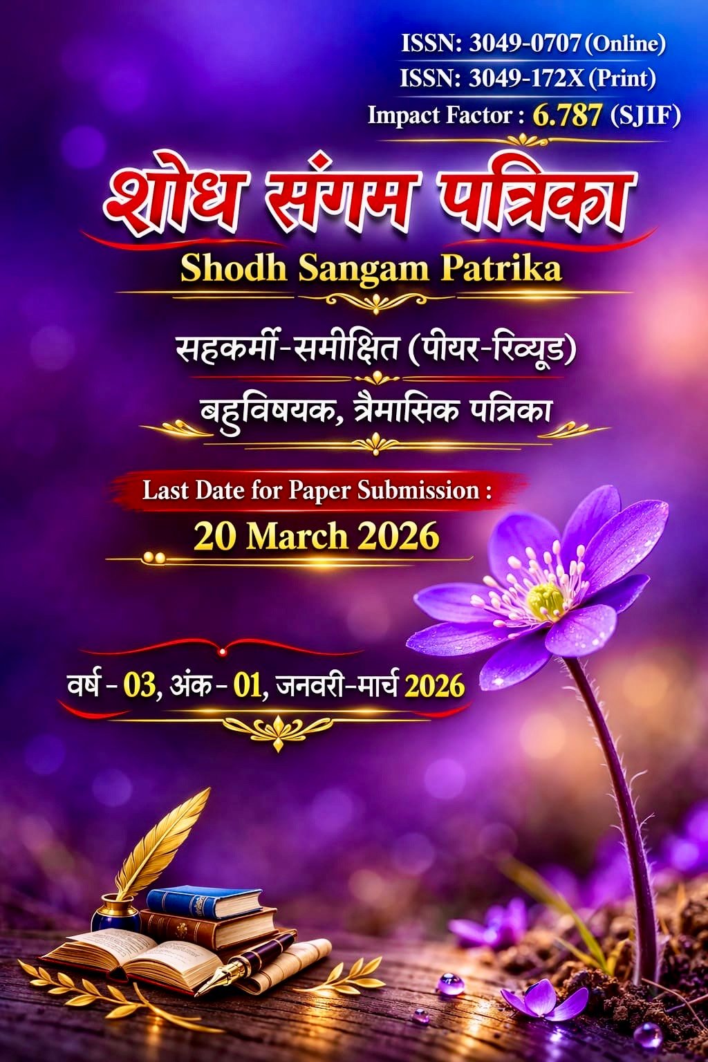 Shodh Sangam Patrika 1 4bc0bda4 b6b6 432b 8ae8 dee6e28bb83c