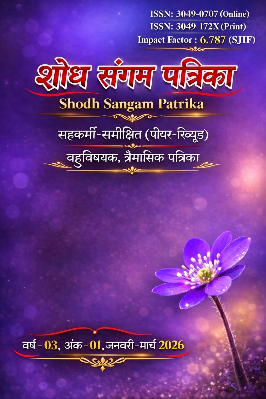 Shodh Sangam Patrika 1 25fbde61 46ca 446a aa39 fb31ab1d7e4c