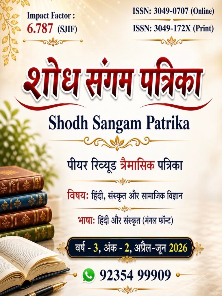 Shodh Sangam Patrika 2 SSP